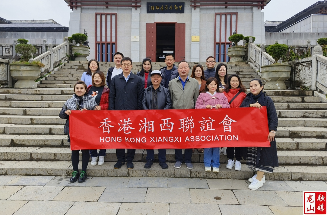 香港湘西联谊会回乡参观访问团到龙山县考察