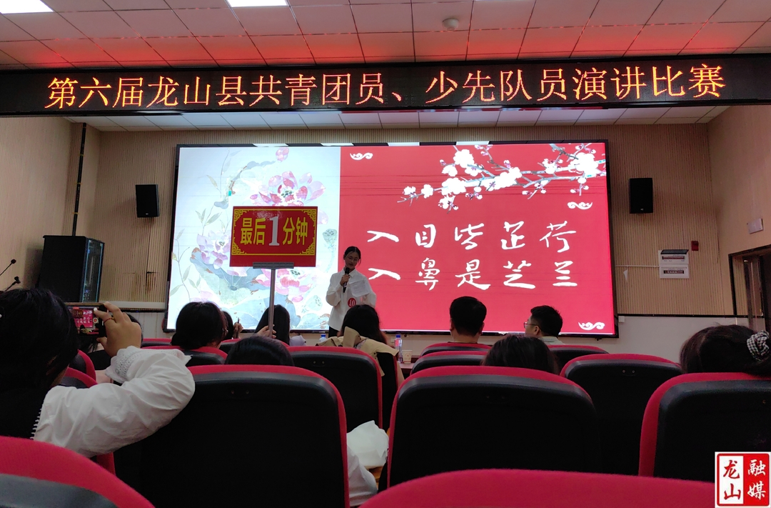 “防网络电信诈骗·建平安和谐龙山”第六届共青团员、少先队员演讲比赛圆满成功
