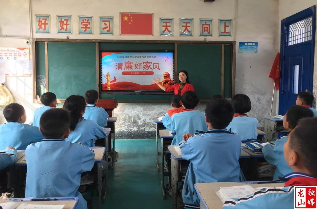 龙山一小开展廉洁文化进校园活动