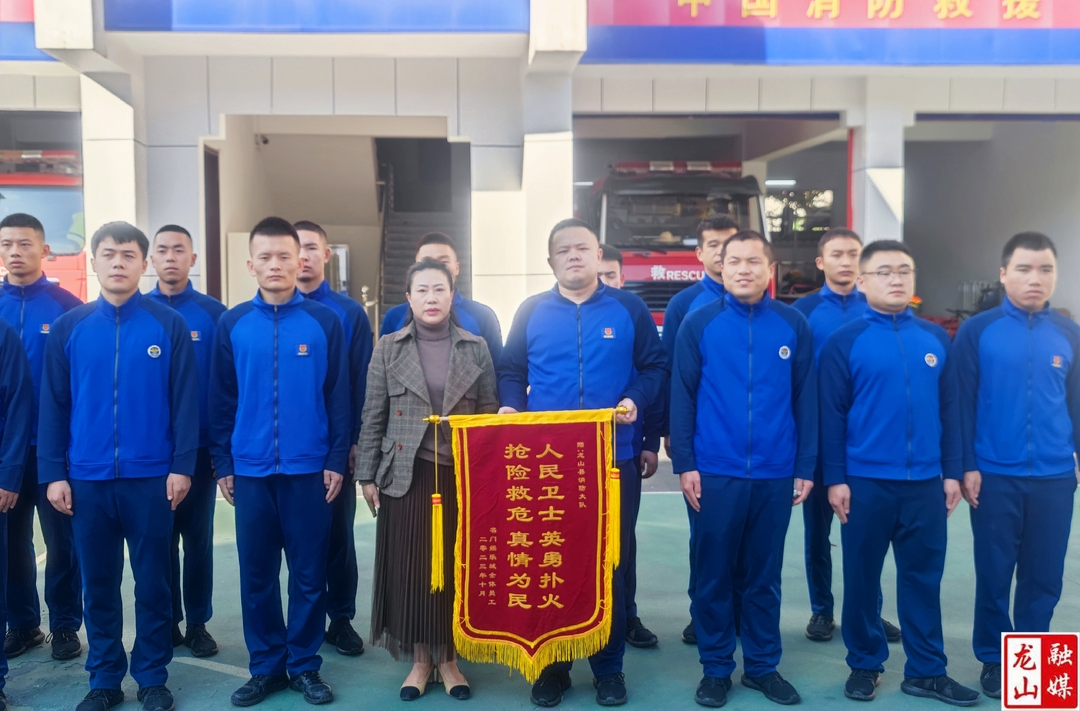 县消防救援大队获赠群众致谢锦旗