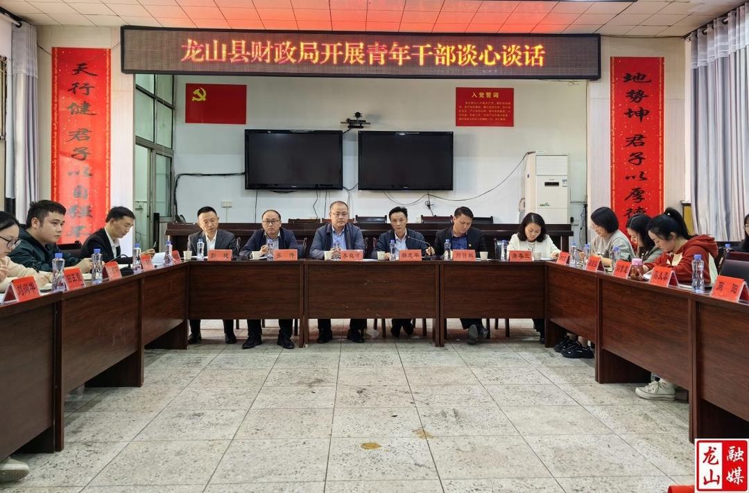 县财政局开展青年干部谈心谈话会