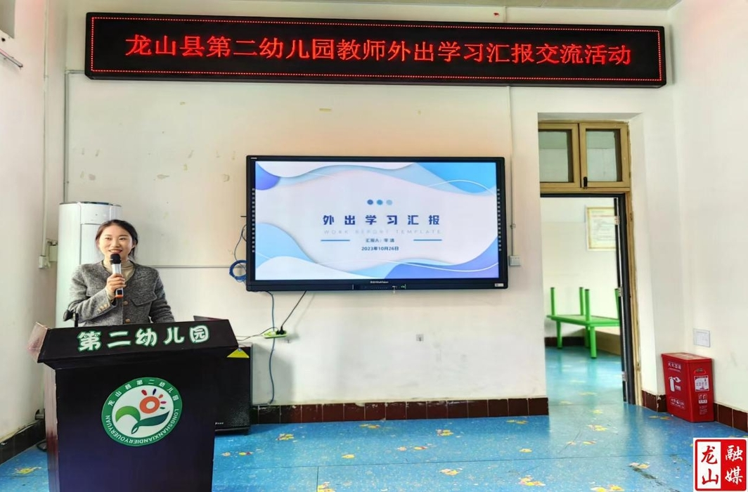 第二幼儿园开展教师外出学习汇报交流活动