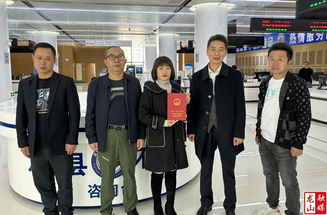 龙山县首本“农村土地承包经营权不动产证书”颁发