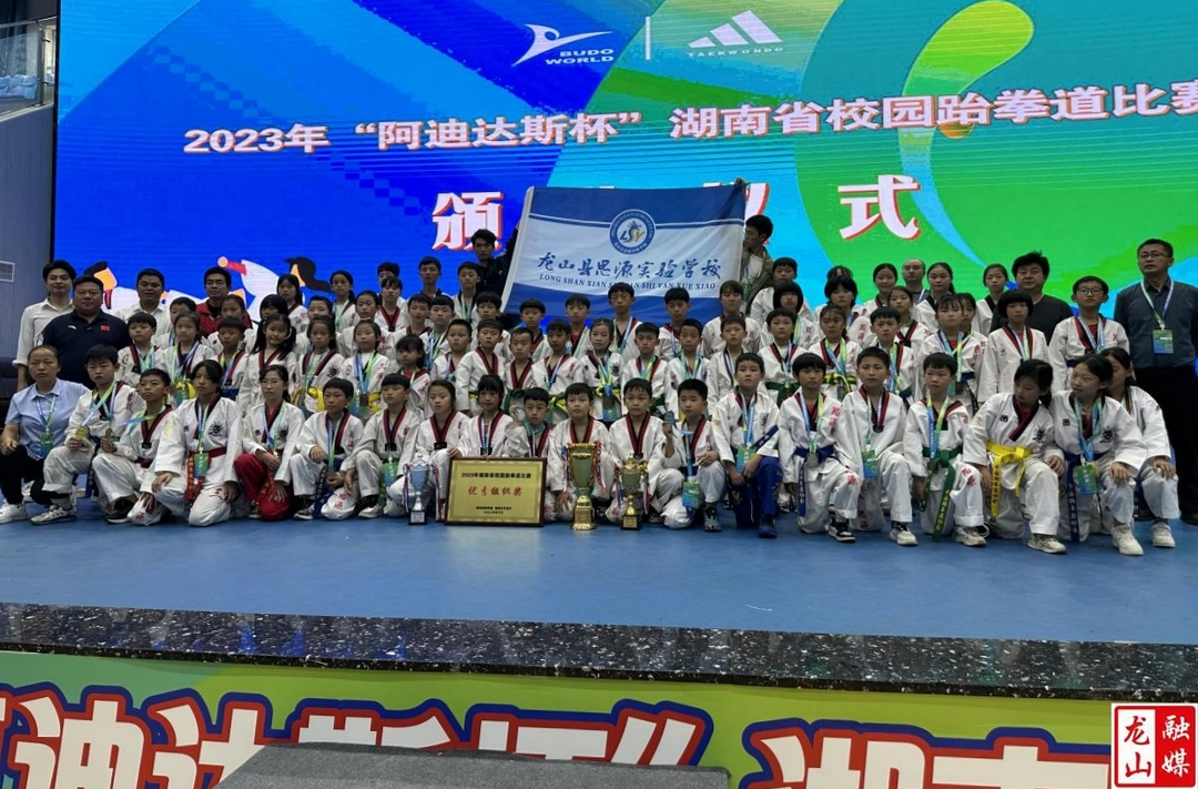 思源实验学校跆拳道队在2023年“阿迪达斯杯”湖南省校园跆拳道比赛中获佳绩