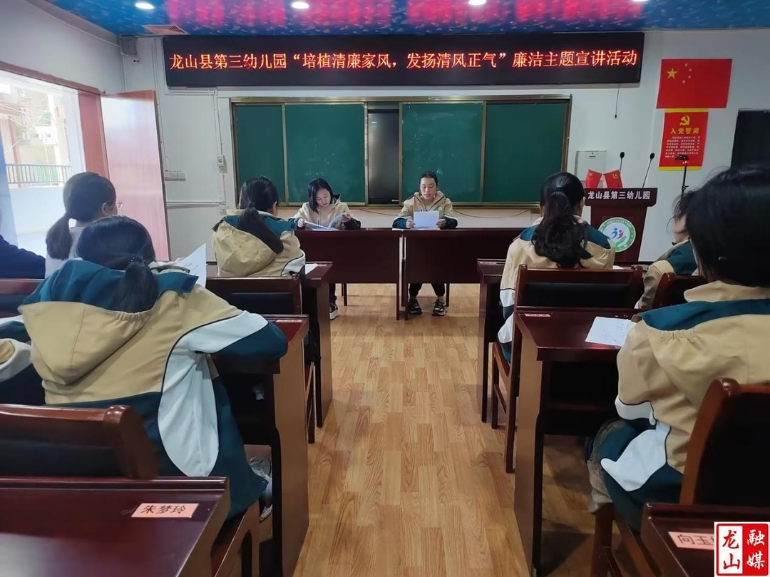 第三幼儿园开展廉洁主题宣讲活动