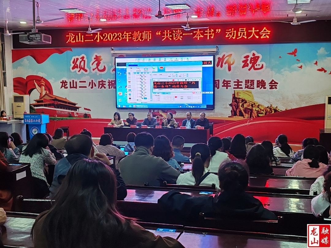 县第二小学开展“共读一本书 ”活动