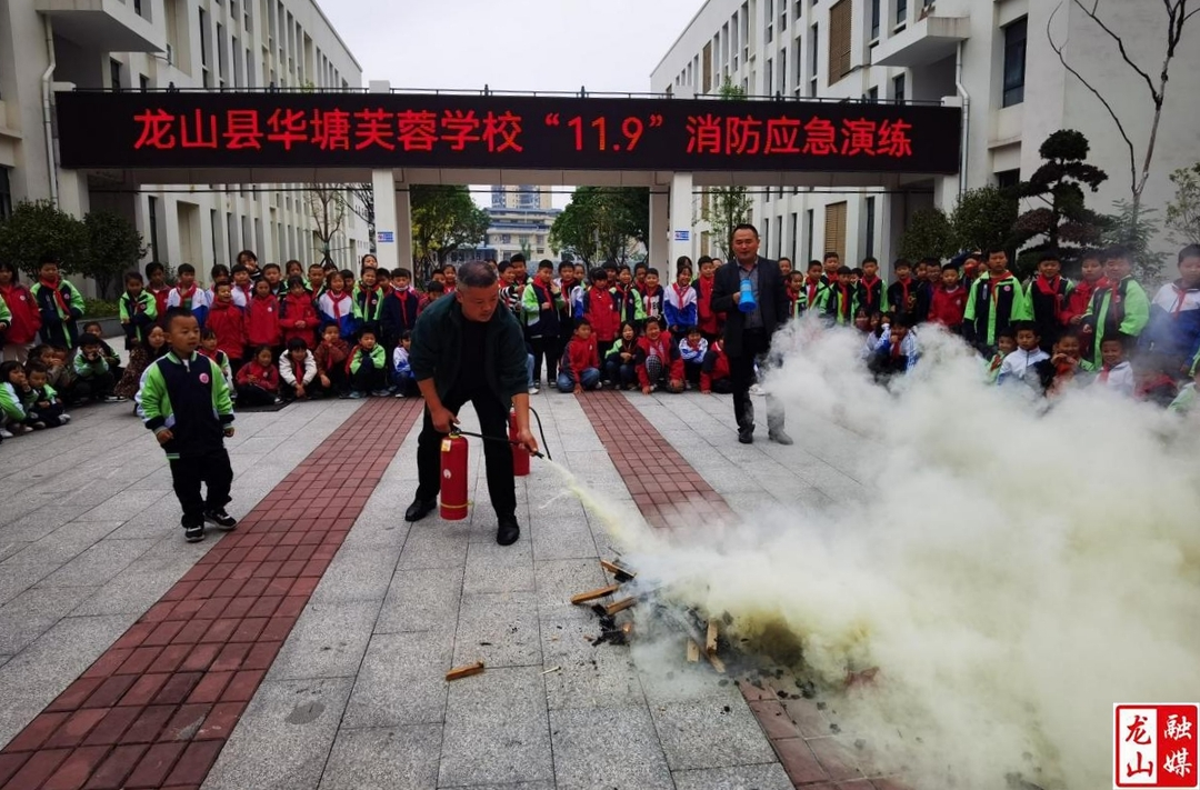 华塘芙蓉学校举行“11.9”消防应急演练活动