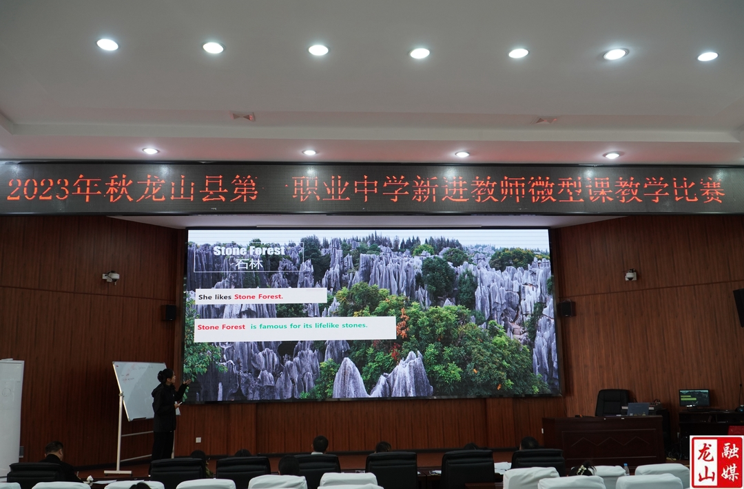 龙山职中新进教师微型课比赛取得圆满成功