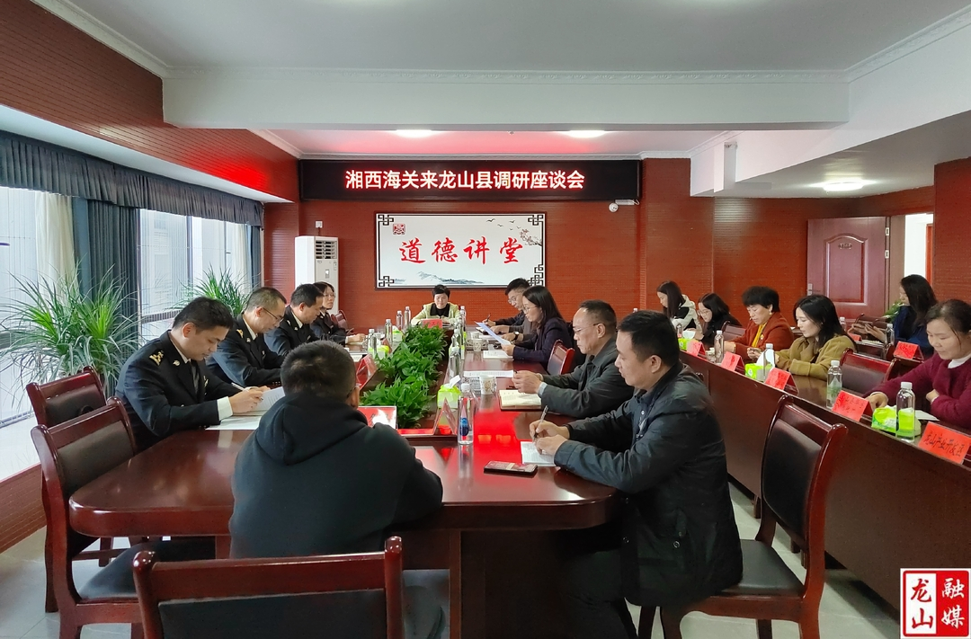 湘西海关来县开展外贸工作调研