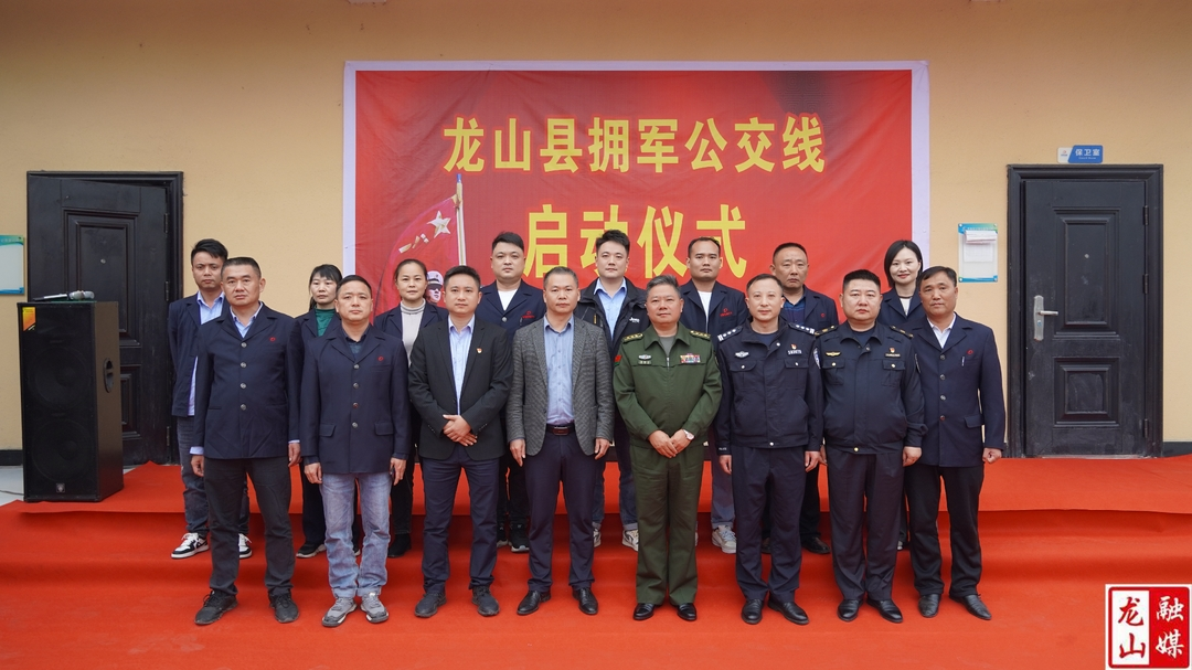 龙山县城区拥军公交线正式启动