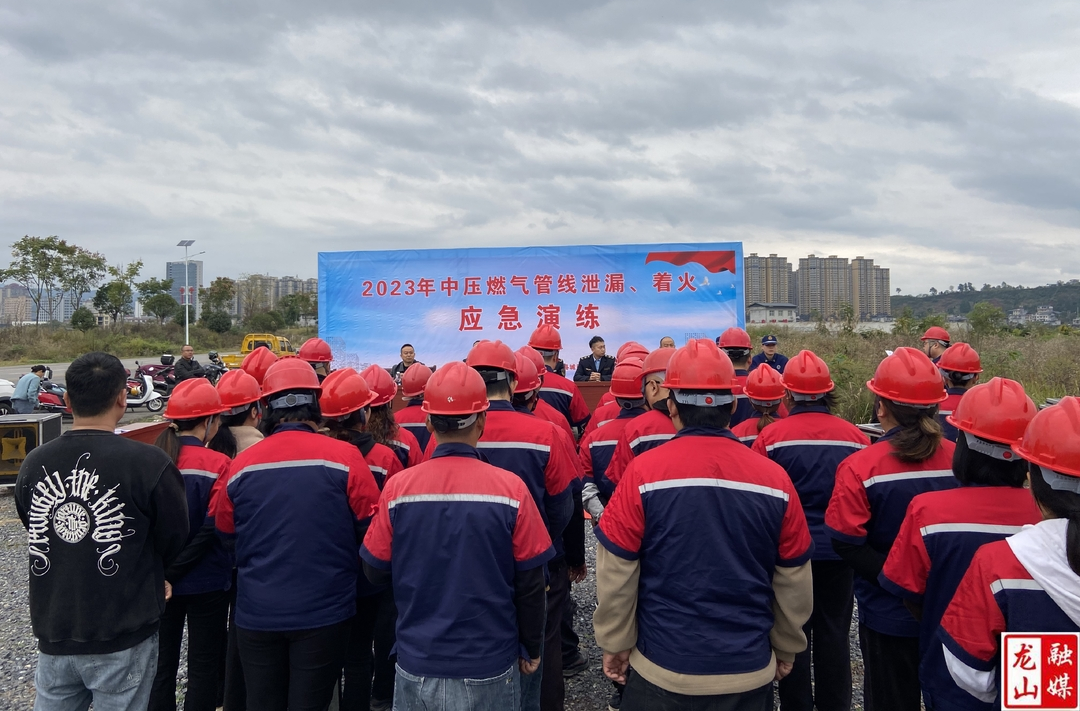 龙山县开展2023年城区中压燃气管线泄漏、着火应急演练