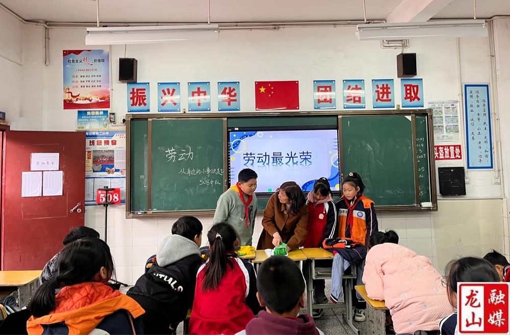 龙山二小积极开展劳动奉献主题班会教育