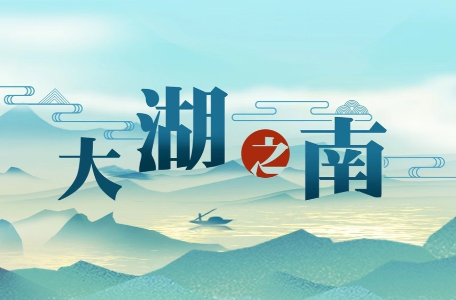 大湖之南|十年新起点，精准扶贫首倡地走好乡村振兴路