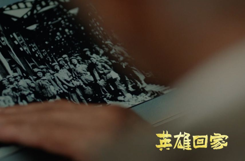 英雄回家