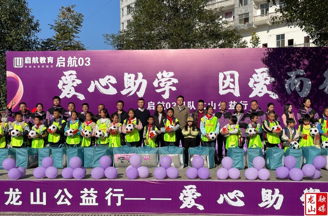 启航03团队在红岩溪镇中心小学开展爱心捐赠公益活动