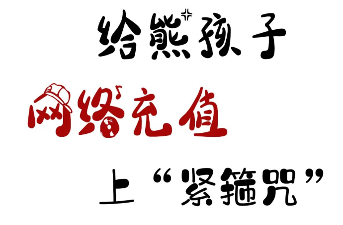 共同守护！一图了解《未成年人网络保护条例》如何为未成年撑好网络“保护伞”