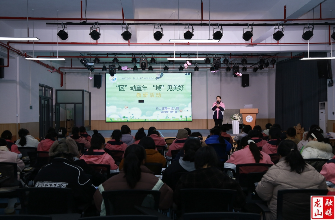 第一幼儿园开展清廉主题教研活动