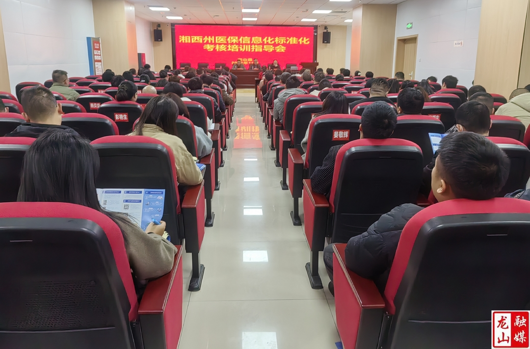县医保局举办医保信息化标准化考核培训指导会