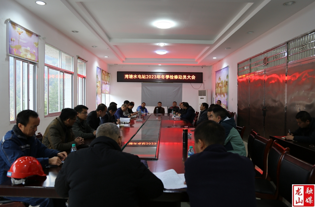 湘源电力全面启动年度冬修工作
