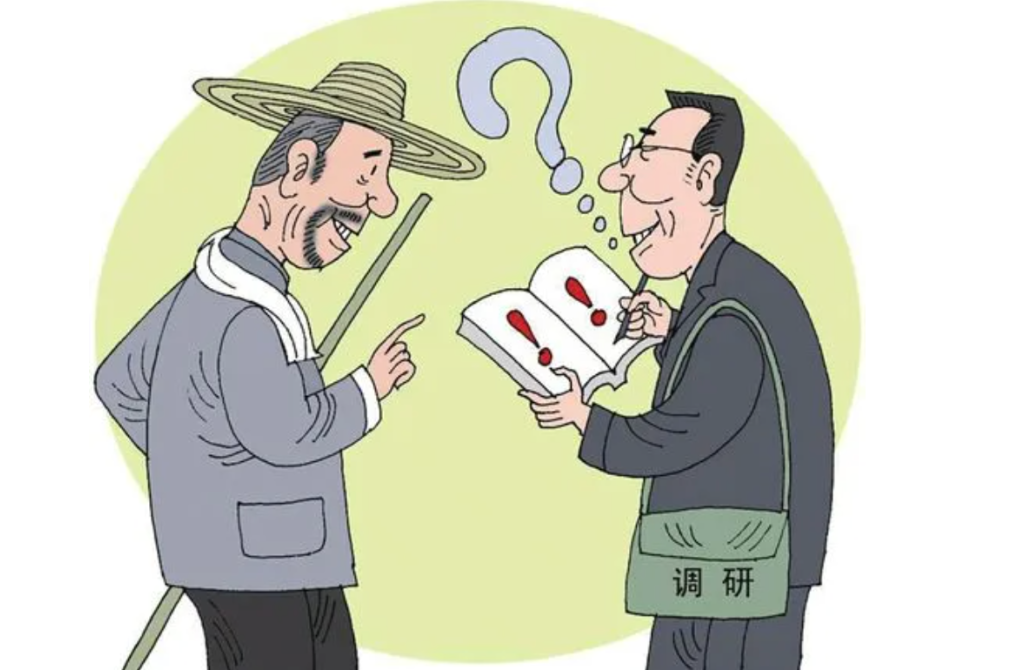 调查研究要多到困难多的地方去