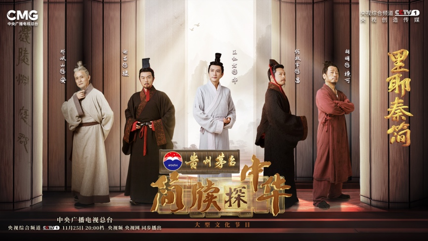 《简牍探中华》：里耶秦简·下