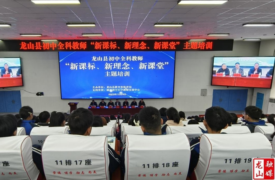 龙山县初中地理学科“新课标、新理念、新课堂”主题培训开班