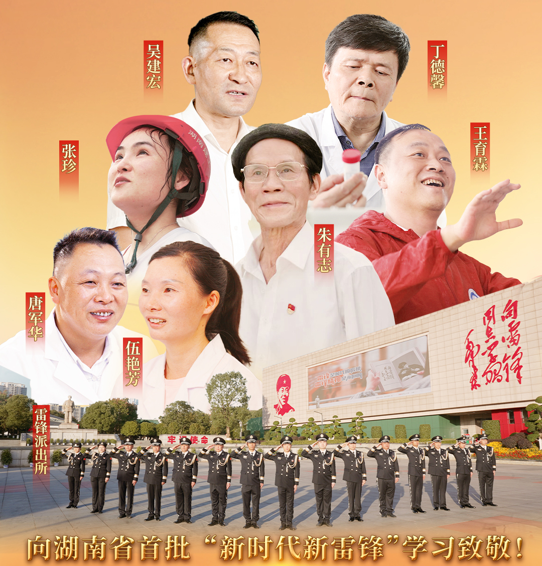 新时代  新雷锋  看新时代“雷锋”的模样