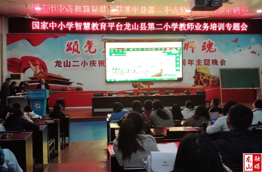 第二小学举行“智慧教育平台”推广应用专题培训
