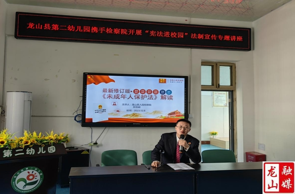 第二幼儿园开展《未成年人保护法》专题讲座