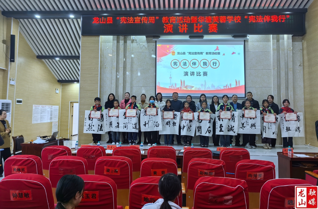 华塘芙蓉学校举行“宪法伴我行”演讲比赛