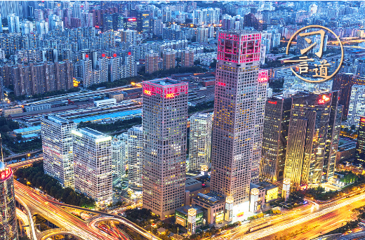 习言道｜中国经济大船将乘风破浪持续前行