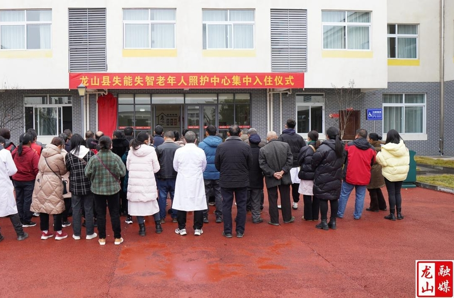 龙山县举行失能失智老年人照护中心集中入住仪式