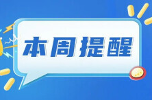 事关强寒潮、紧缺职业……湖南本周提醒必看！
