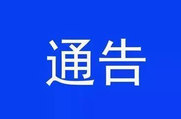 湘西州委网信办关于公布“清朗·整治短视频信息内容导向不良问题”专项行动举报受理方式的通告