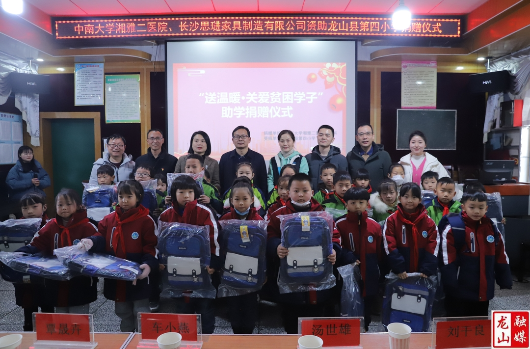 第四小学55名学生获爱心捐赠