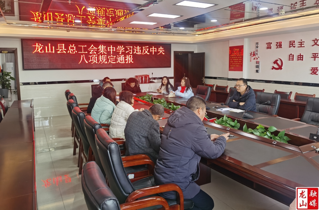 县总工会召开警示教育大会