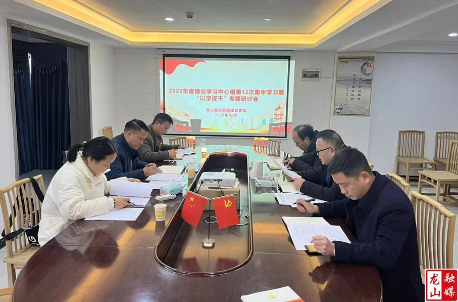 县财政局列席旁听县属国有企业党支部理论学习中心组学习