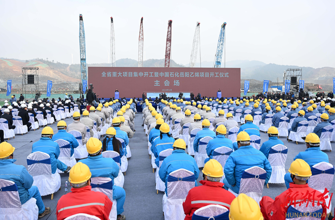 湖南举行2024年全省重大项目集中开工仪式