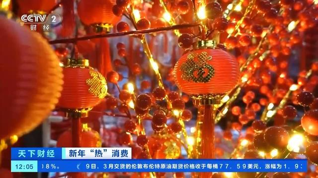 年味渐浓，你都买了什么年货？这些商品热销→