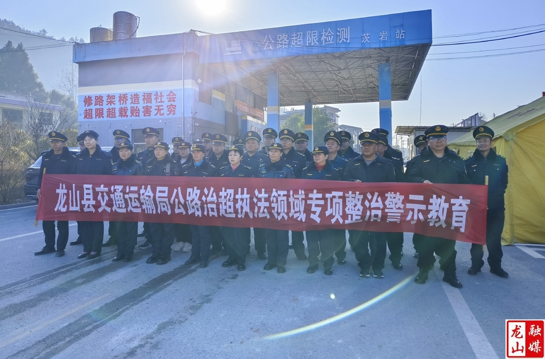 县交通运输局公路治超执法领域专项整治警示教育正式启动