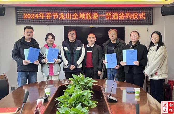 龙山县春节期间全域旅游一票通即将发售