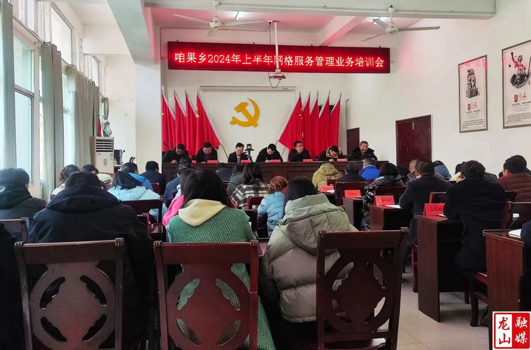 咱果乡开展网格服务管理业务培训会