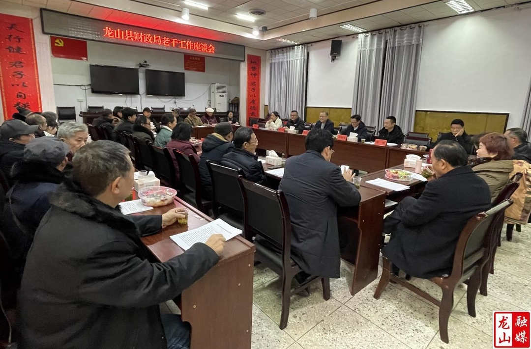 县财政局召开老干工作座谈会