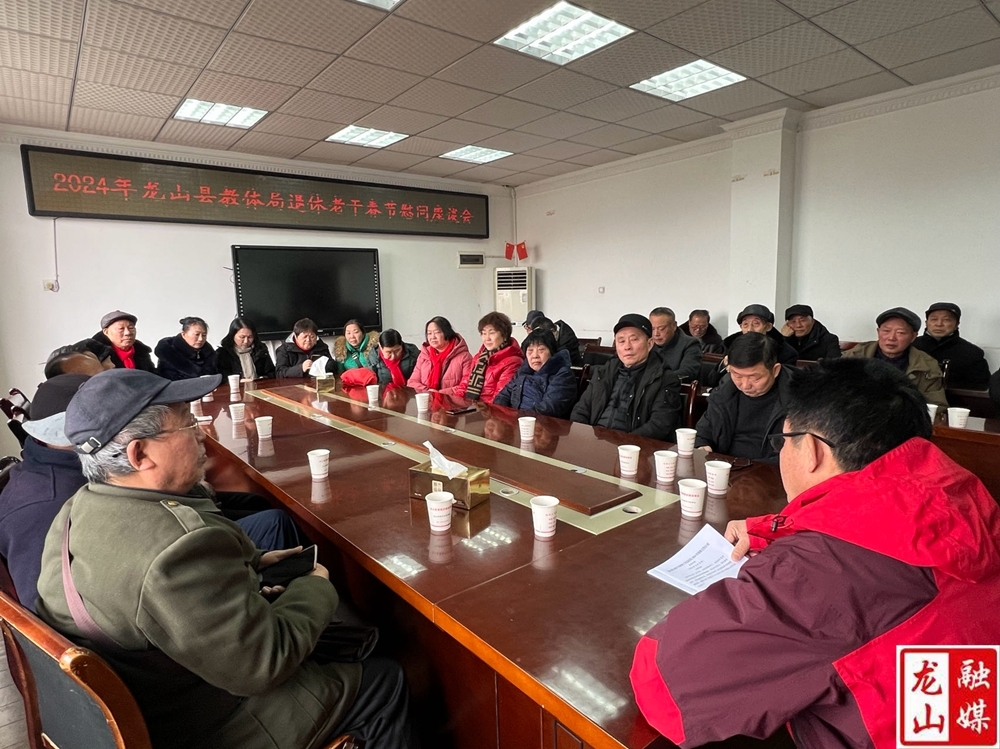 县教体局召开退休干部2024年春节座谈会