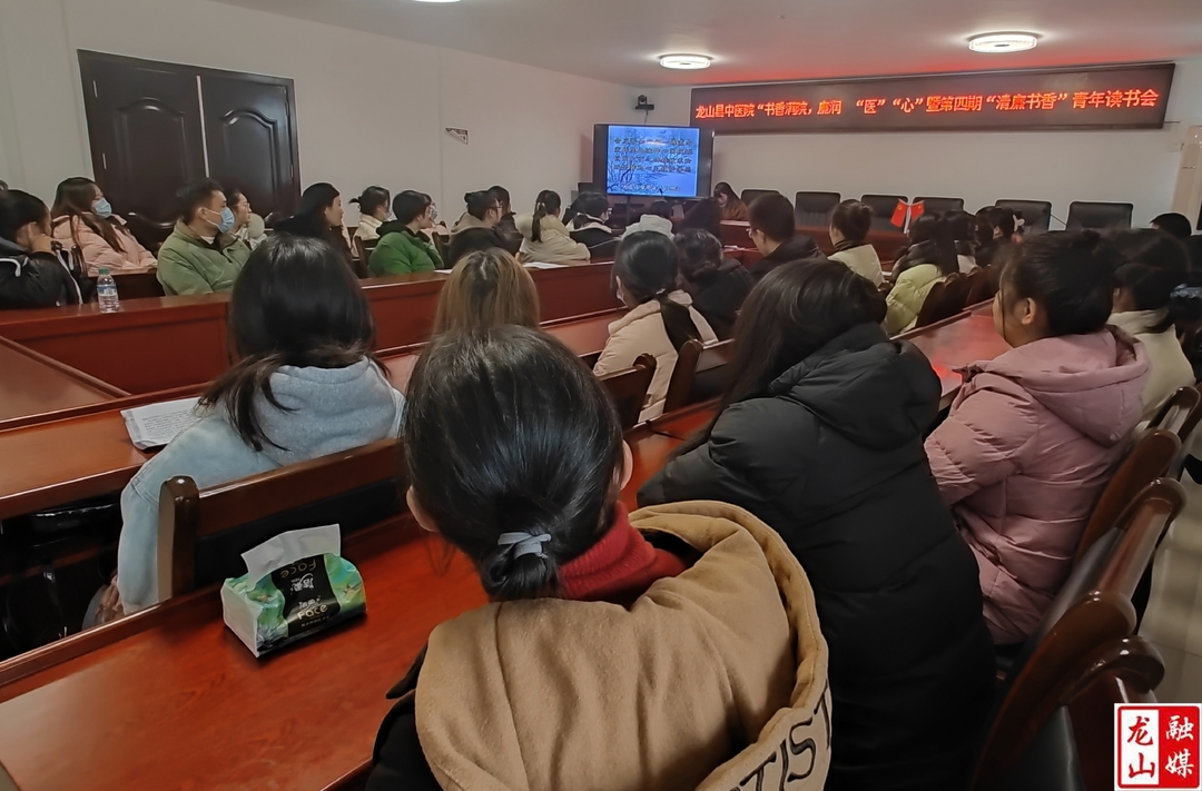 县中医院第4期青年读书会成功举办