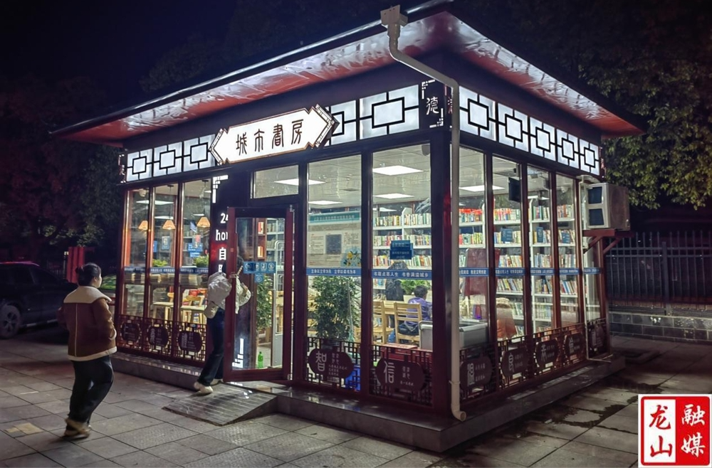 龙山县24小时自助图书馆让阅读不“打烊”