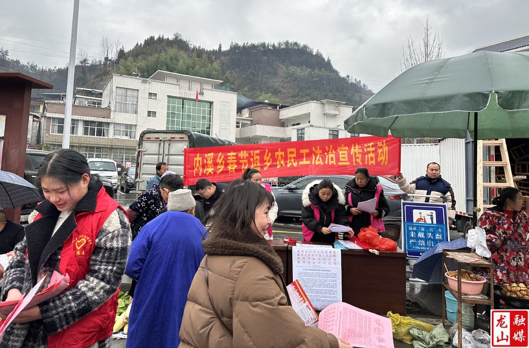 内溪司法所为返乡农民工备上“法治年货”