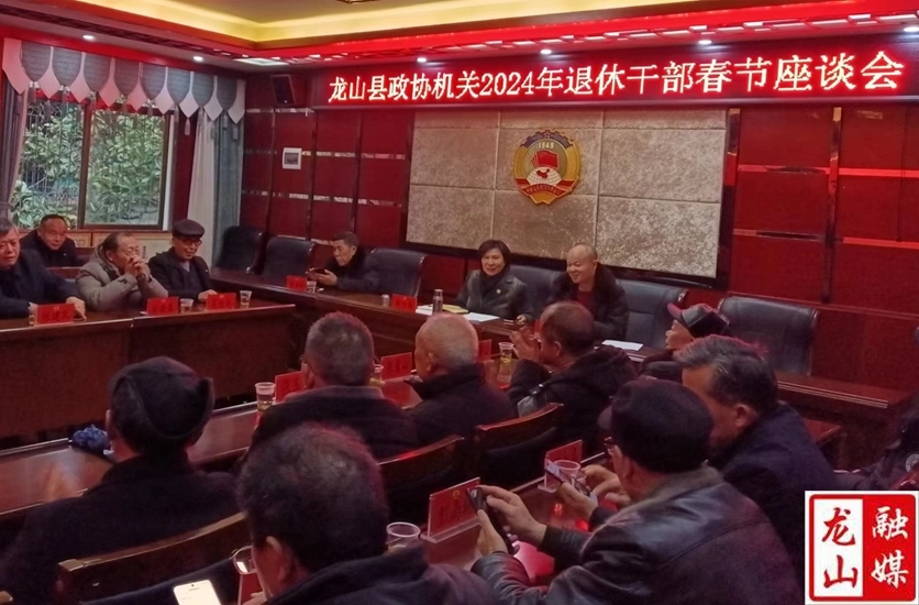 县政协举行2024年退休干部春节座谈会