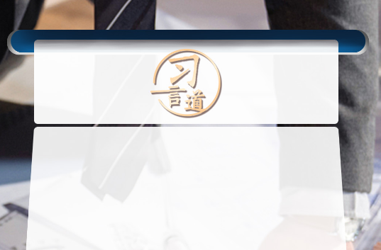 习言道｜国家科技创新力的根本源泉在于人