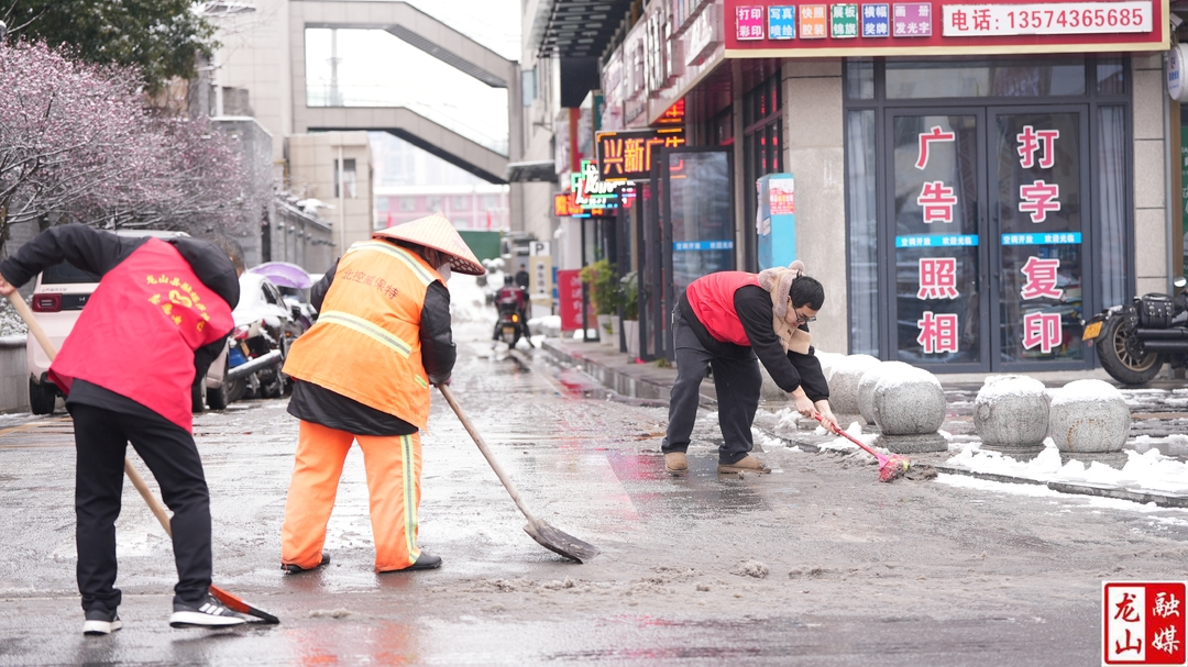 县融媒体中心组织干部职工清扫积雪